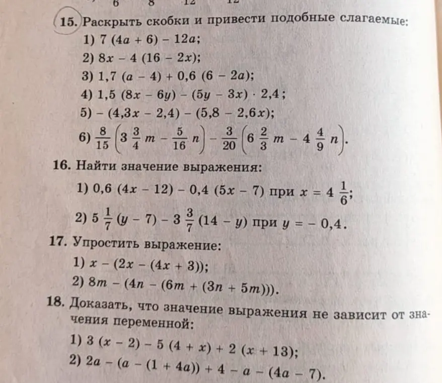 Объясни, как раскрыть скобки и привести подобные слагаемые, найти значение выражения и упростить выражение в задачах 15-18