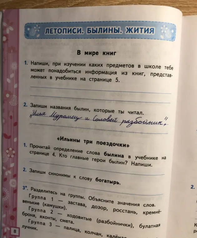 Напиши названия былин, которые ты читал
