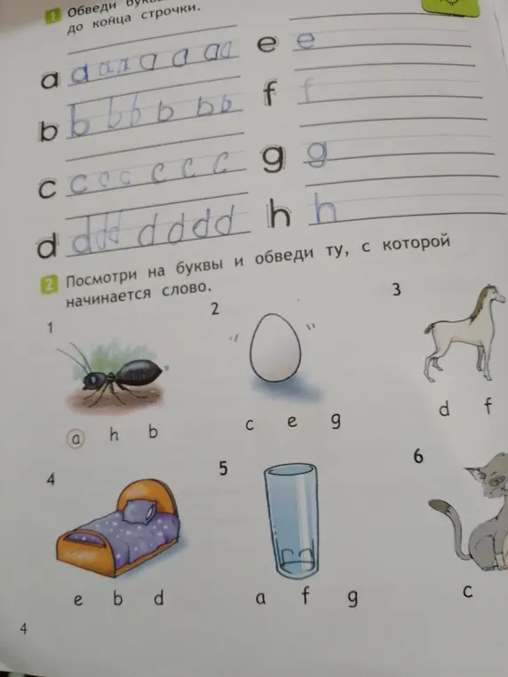 Мне нужно посмотреть на буквы и обвести ту, с которой начинается слово