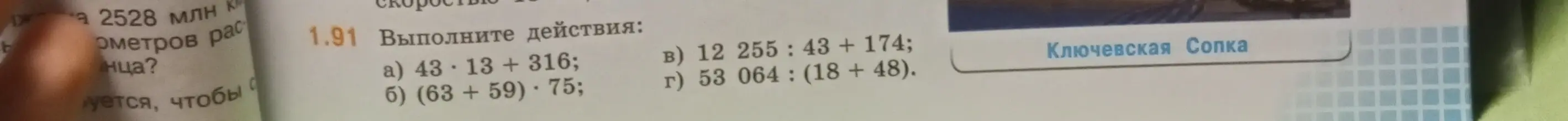 Выполни действия: 43 * 13 + 316
