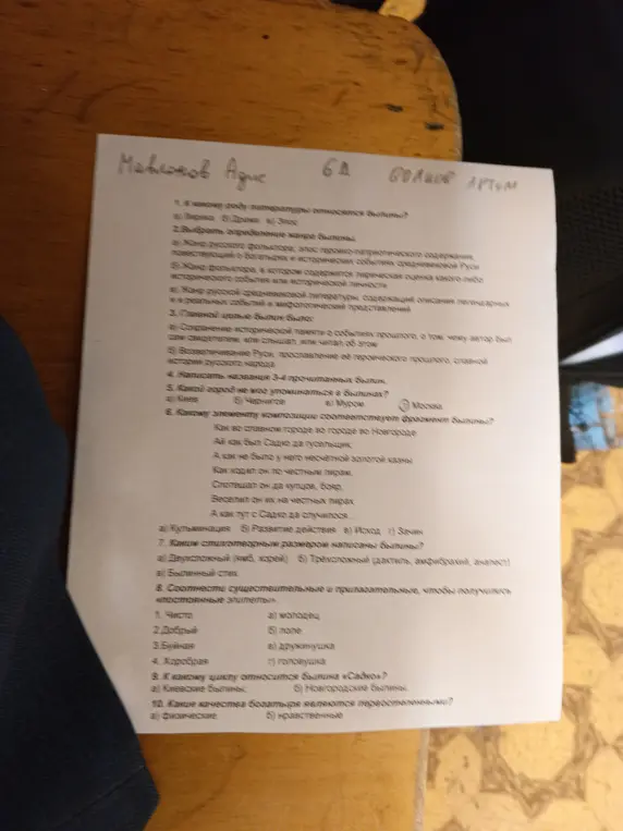 Ты просишь ответить на вопросы по былинам: к какому роду литературы относятся былины?