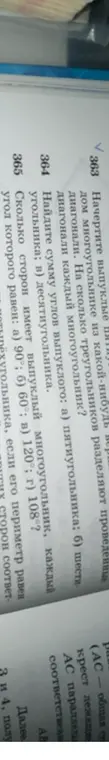 Объясни, на сколько треугольников разделяют проведенные диагонали каждый многоугольник; найди сумму углов выпуклого пятиугольника; сколько сторон имеет выпуклый многоугольник, каждый угол которого равен 90°