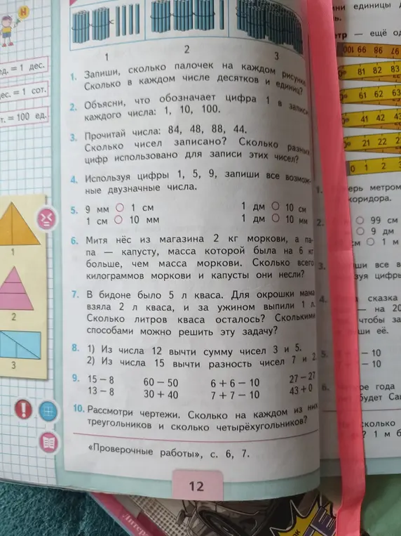 Выполни задания по математике из учебника: посчитай палочки, прочитай числа, сравни величины, реши примеры и задачи.