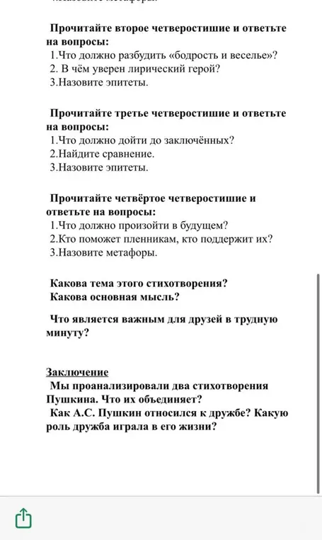 Ответь на вопросы по стихотворению А.С. Пушкина «Во глубине сибирских руд».