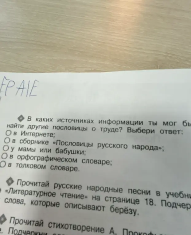 В каких источниках информации ты мог бы найти другие пословицы о труде?