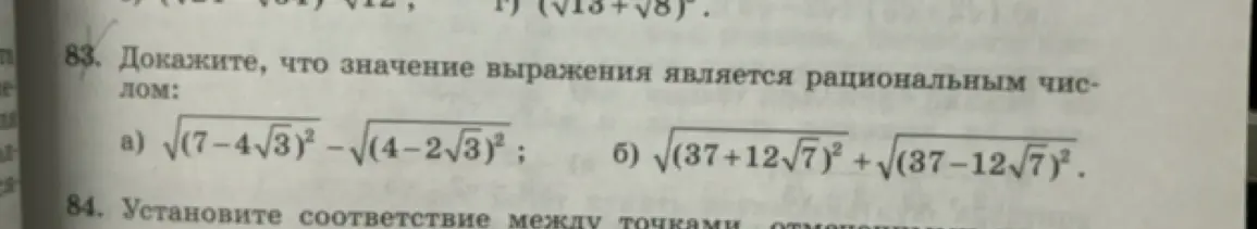 Объясни, как доказать, что значение выражения a) √(7-4√3)² -√(4−2√3)² является рациональным числом.