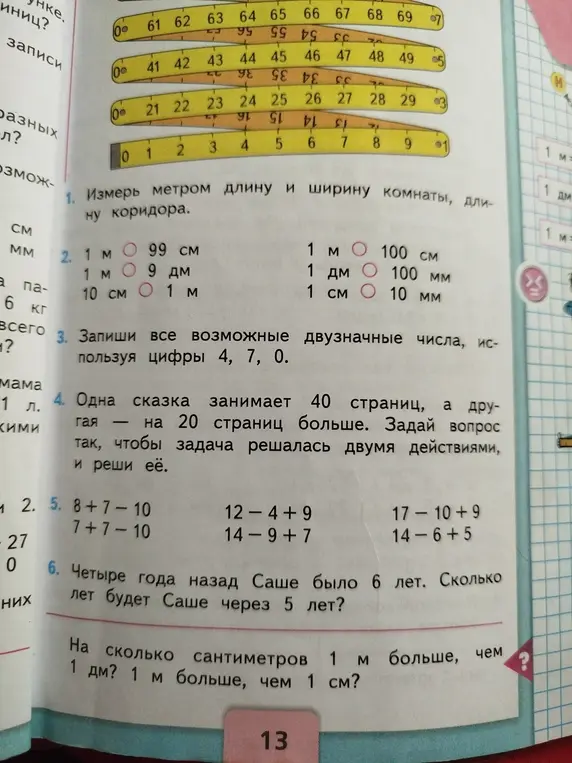Можешь ли ты помочь решить 3, 4, 5 и 6 задания?