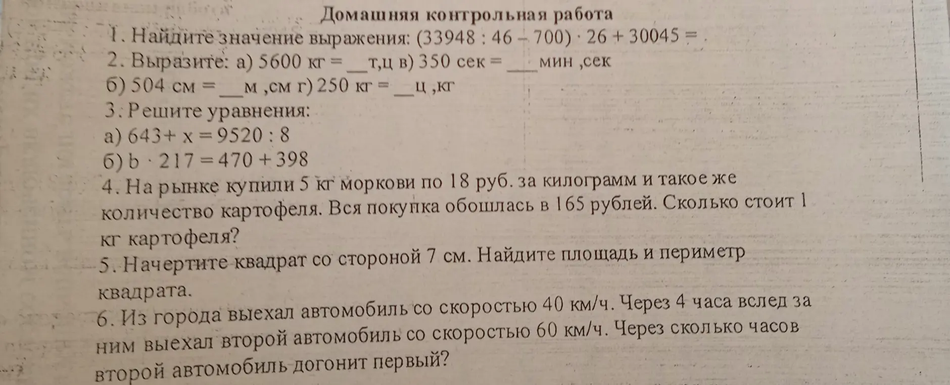Помоги решить задачи из домашней контрольной работы