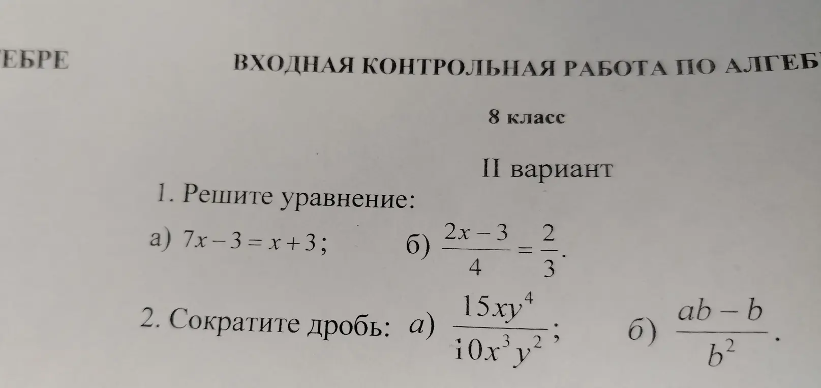 Реши уравнение: 2x-3/4 = 2/3