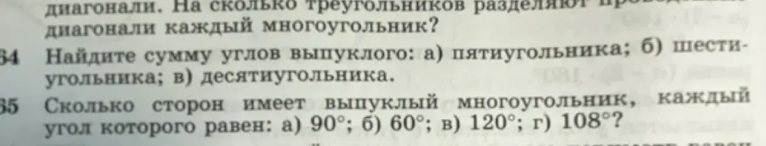 Найди сумму углов выпуклого пятиугольника.