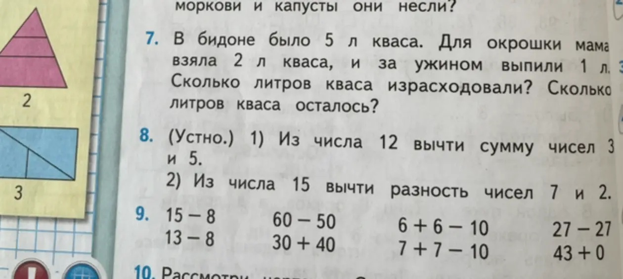 Ты просишь решить задачи 7, 8 и 9 из учебника математики.