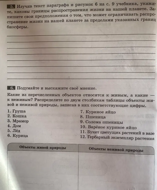 Можешь ли ты распределить объекты живой и неживой природы по двум столбикам таблицы, записав в них соответствующие цифры?