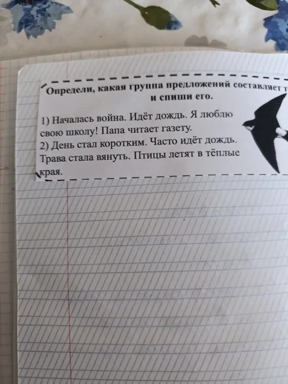Определи, какая группа предложений составляет текст