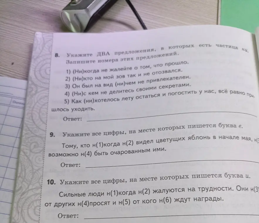 Укажи два предложения, в которых есть частица ни.