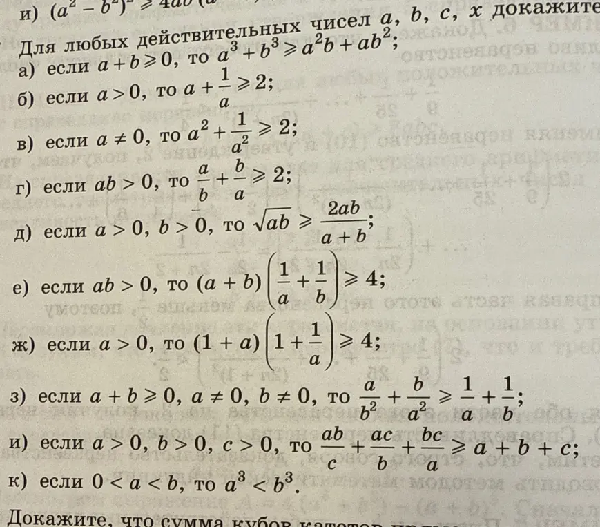 Докажи неравенство из задания а): если a + b ≥ 0, то a³+b³ ≥ a²b+ ab²