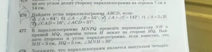 Реши задачу 476 под буквами а, б, в, г, д: найди углы параллелограмма ABCD, если ∠A = 84°