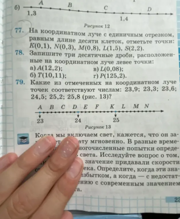 Объясни, как выполнить задания 77, 78 и 79