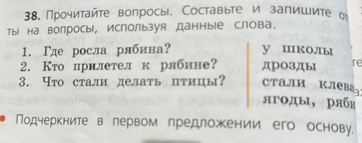 Ты просишь составить ответы на вопросы, используя данные слова, и подчеркнуть основу в первом предложении.