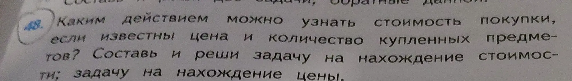 Каким действием можно узнать стоимость покупки, если известны цена и количество купленных предметов?