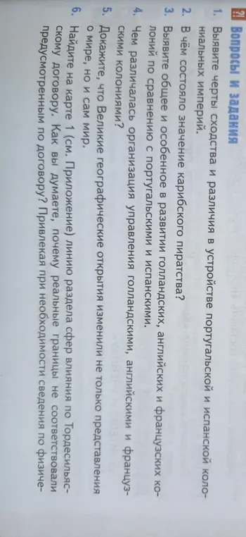 Найди на карте 1 (см. Приложение) линию раздела сфер влияния по Тордесильясскому договору.