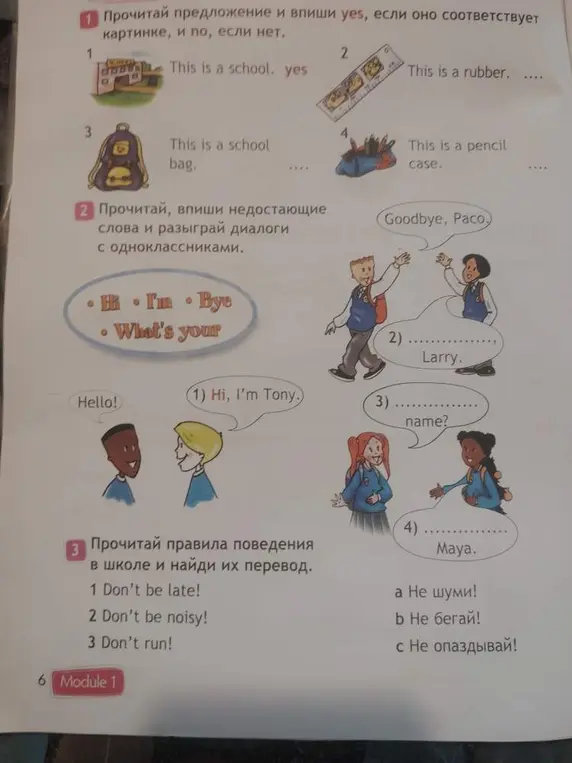 Прочитай предложение и впиши yes, если оно соответствует картинке под номером 1