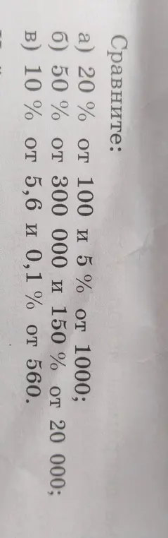 Ты просишь меня сравнить проценты: 20% от 100 и 5% от 1000.
