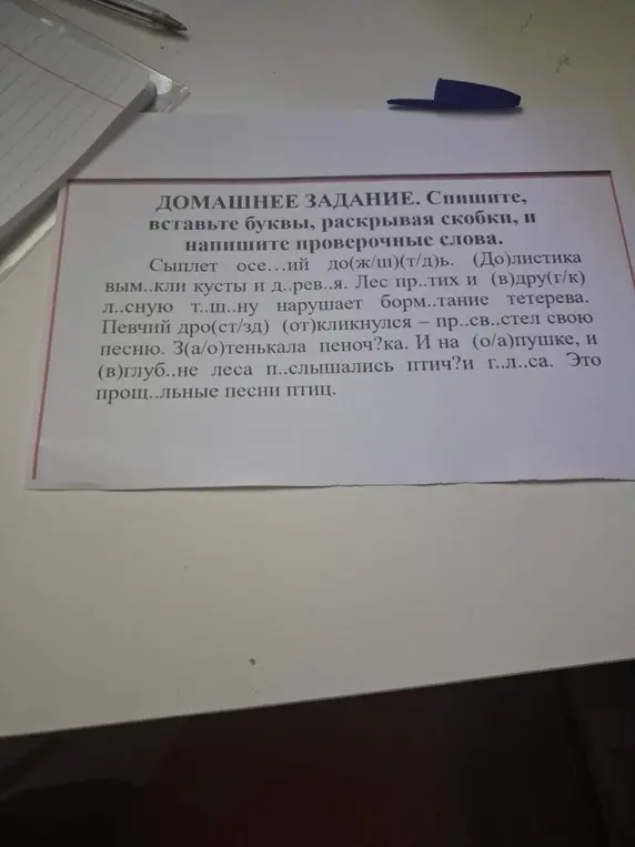 Вставь буквы, раскрывая скобки, и напиши проверочные слова в тексте: 'Сыплет осе...ий до(ж/ш)(т/д)ь. (До) листика вым..кли кусты и д..рев..я.'