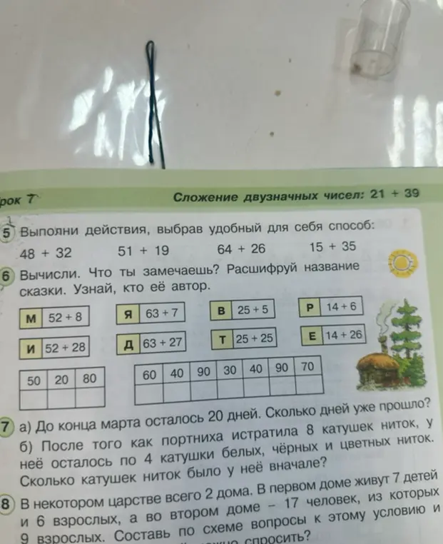 Выполни действия, выбрав удобный для себя способ: 48 + 32