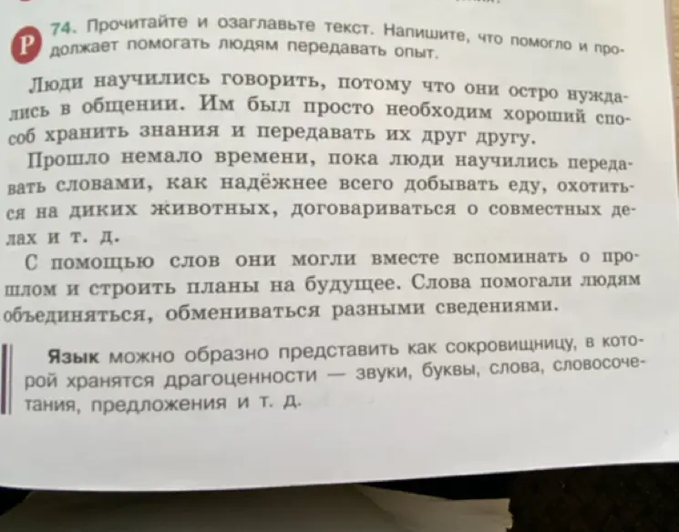 Ты просишь меня прочитать и озаглавить текст, а также написать, что помогло людям передавать опыт.