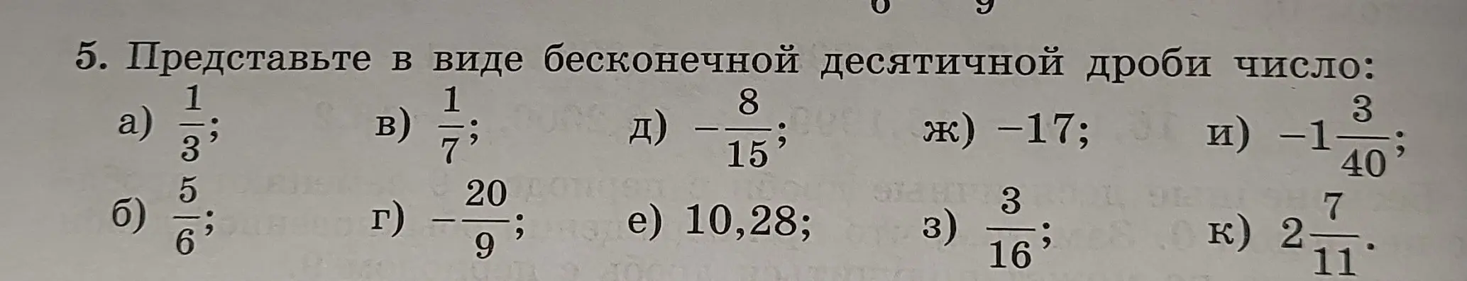 Представь в виде бесконечной десятичной дроби число 1/3