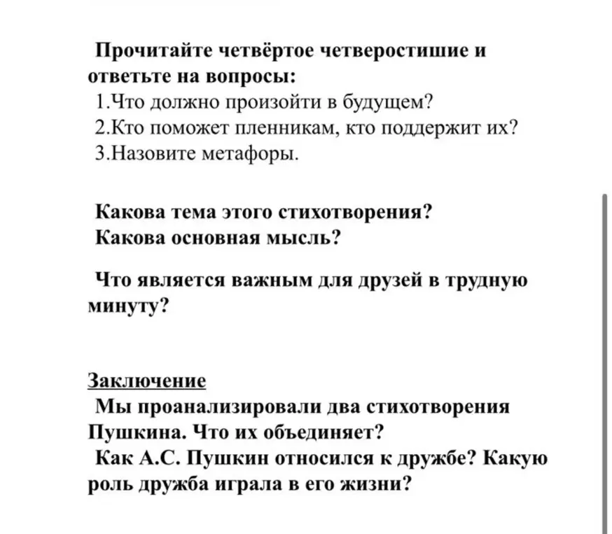 Ты просишь ответить на вопросы по стихотворению "Во глубине сибирских руд": что должно произойти в будущем?