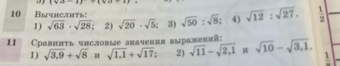 Объясни, как вычислить выражения с корнями и сравнить числовые значения выражений, содержащих корни.