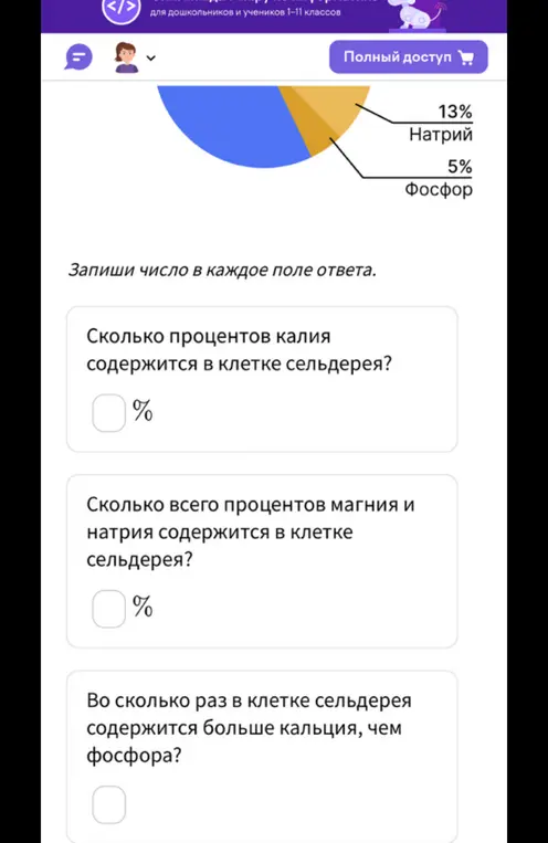 Сколько процентов калия содержится в клетке сельдерея?