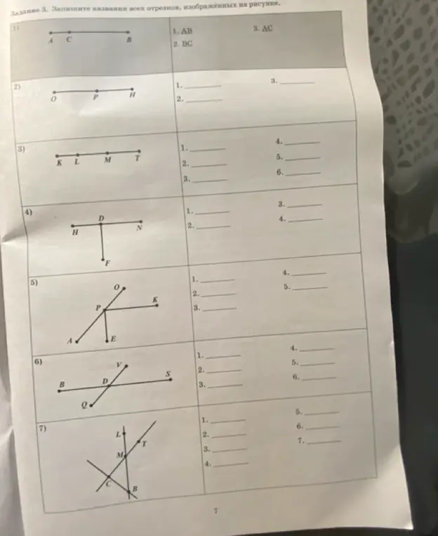 Назови все отрезки, изображённые на рисунке под номером 2