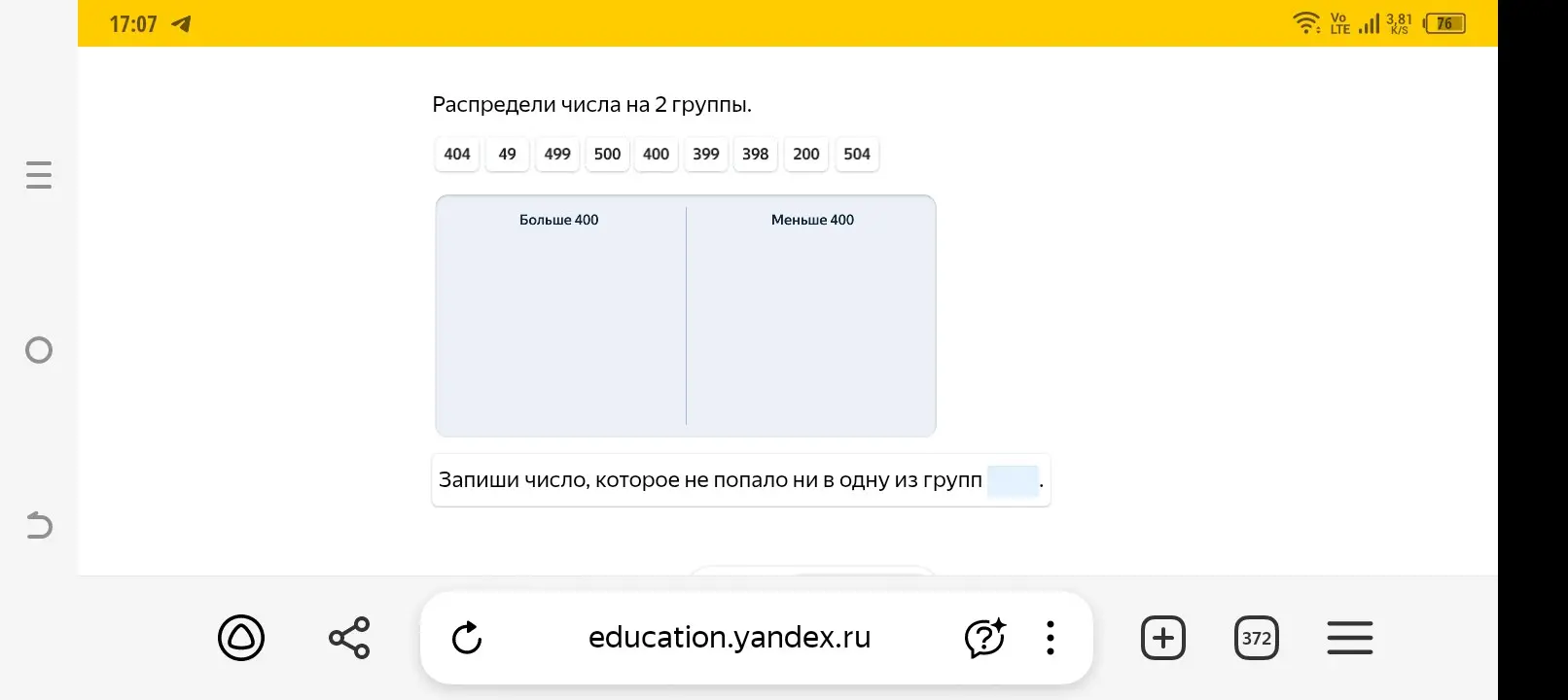 Раздели числа на две группы: те, что больше 400, и те, что меньше 400. Запиши число, которое не попало ни в одну из групп