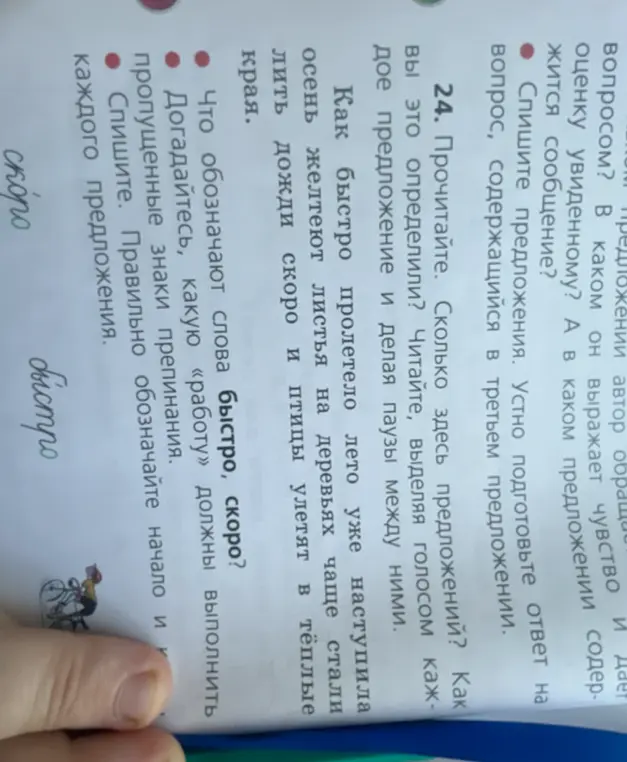 Ты просишь помочь тебе прочитать текст, посчитать количество предложений, списать текст, расставив знаки препинания, а также объяснить значение слов 'быстро' и 'скоро'.