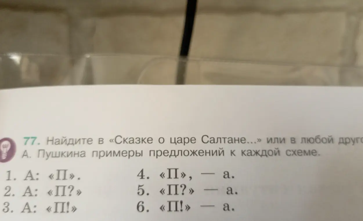 Предложи примеры предложений к каждой схеме из произведения А.С. Пушкина "Сказка о царе Салтане"