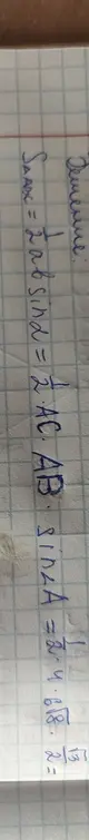 Помоги найти площадь треугольника ABC, если AB = 2√2, ∠A = π/4, ∠C = π/8