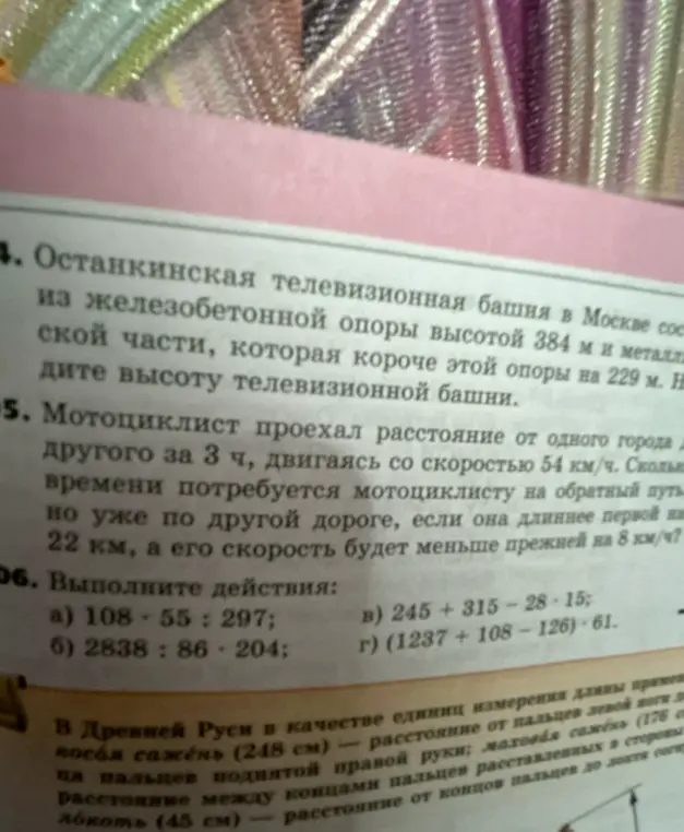 Реши задачу про Останкинскую телебашню, задачу про мотоциклиста и выполни действия: 108 * 55 : 297