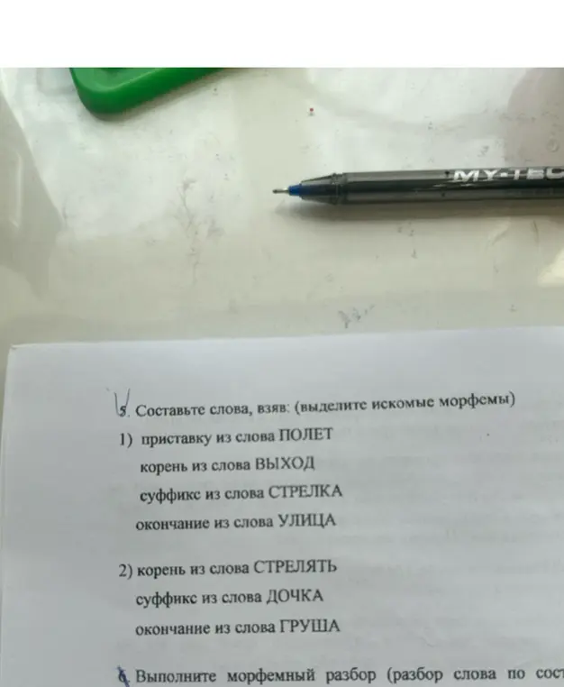 Составь слова, взяв приставку из слова ПОЛЕТ, корень из слова ВЫХОД, суффикс из слова СТРЕЛКА, окончание из слова УЛИЦА