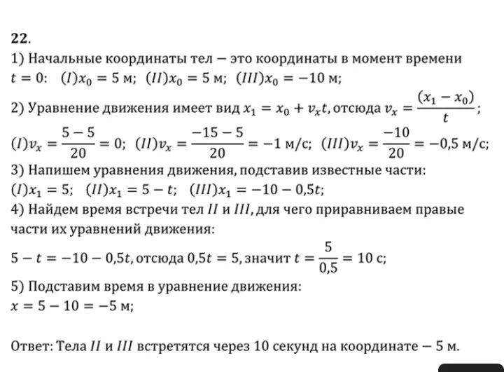 Объясни все шаги решения задачи по физике про движение тел