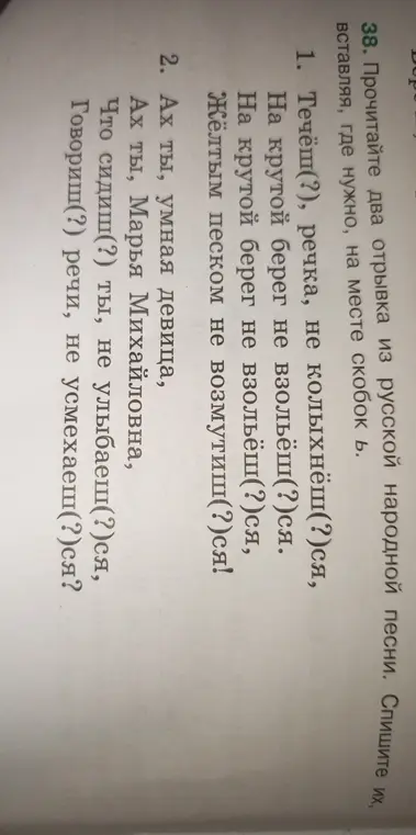 В каких словах нужно вставить мягкий знак в отрывках из русской народной песни?
