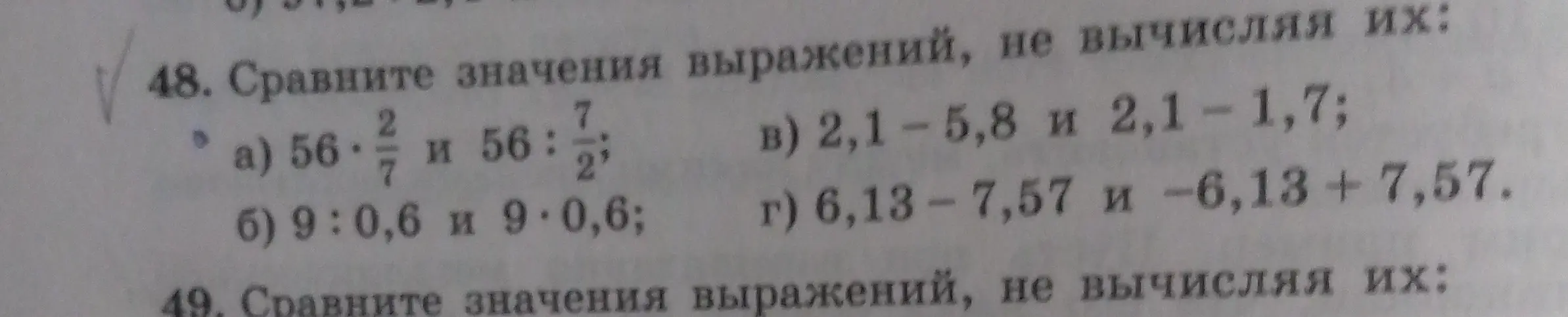 Можешь ли ты помочь сравнить значения выражений, не вычисляя их: 56*(2/7) и 56:(7/2)?