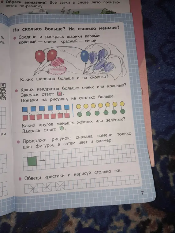 Объясни, каких квадратов больше: синих или красных?