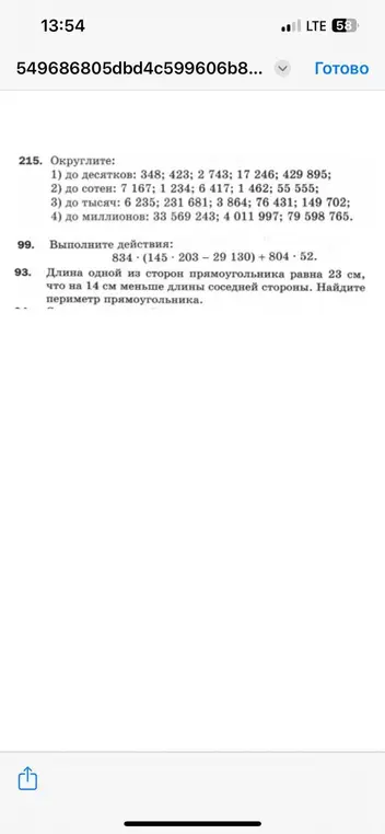 Помоги решить задачи: округли числа до десятков, сотен, тысяч и миллионов; выполни действия; найди периметр прямоугольника