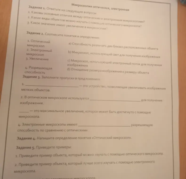 Ответьте на вопрос: Каковы основные отличия между оптическим и электронным микроскопами?