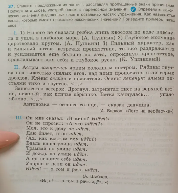 Предложи выполнить упражнение 37: списать предложения из части I, расставляя пропущенные знаки препинания.