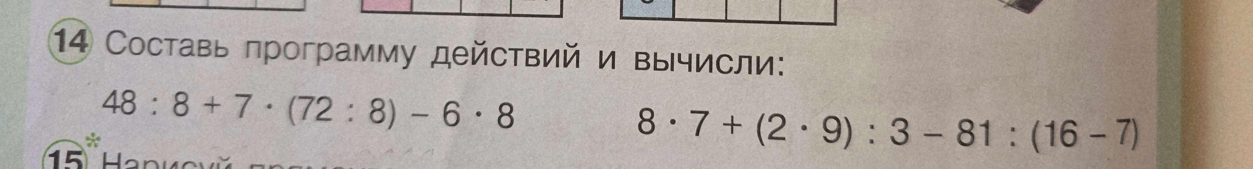 Вычисли значения выражений: 48 : 8 + 7(72 : 8)-6.8 и 8.7+(2.9): 3-81: (16-7)
