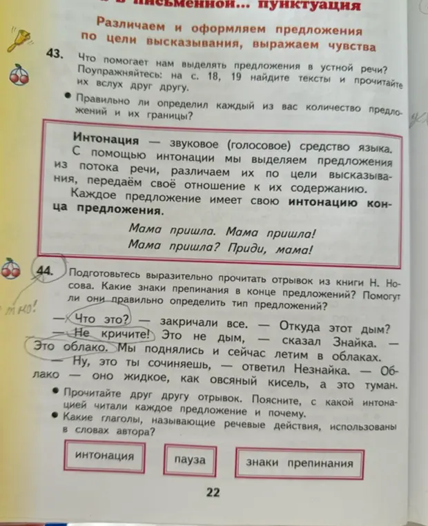 Ты просишь определить знаки препинания в конце предложений в отрывке из книги Носова, пояснить, с какой интонацией читали каждое предложение, и назвать глаголы, обозначающие речевые действия.