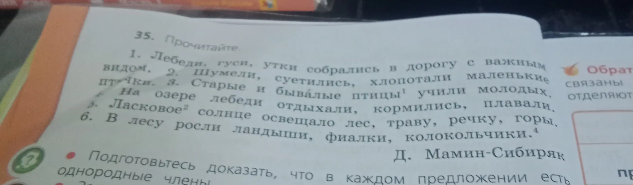 Подготовься доказать, что в первом предложении есть однородные члены